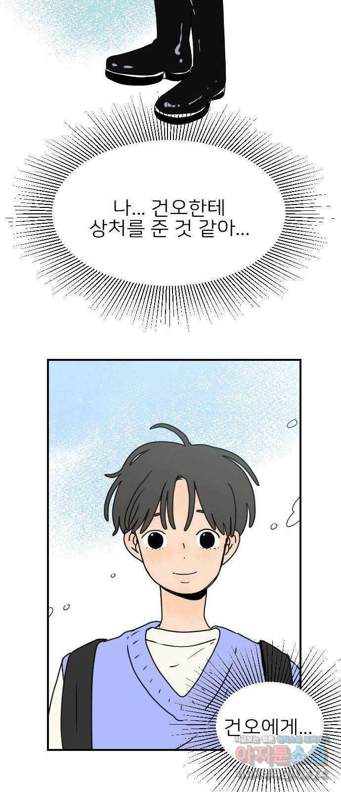 시선 끝 브로콜리 42화 2