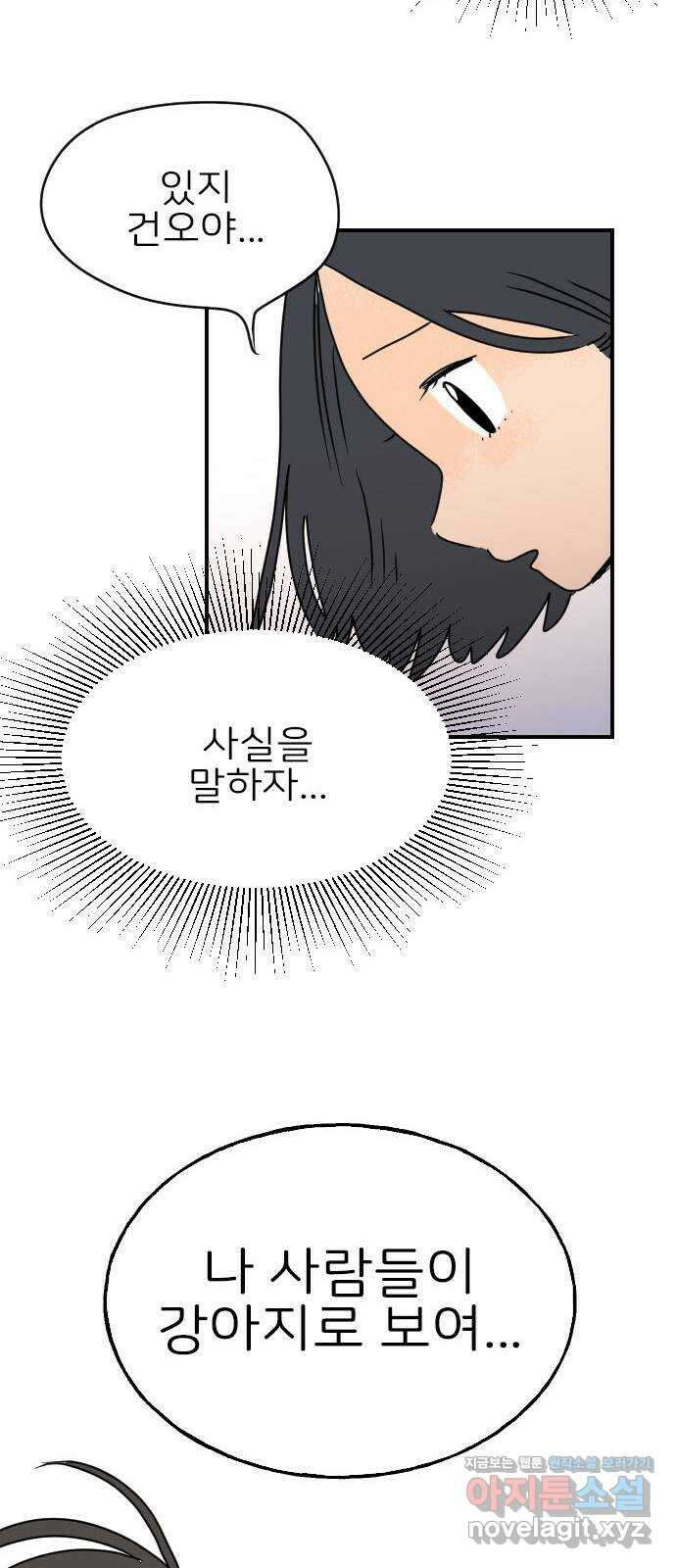 시선 끝 브로콜리 42화 3