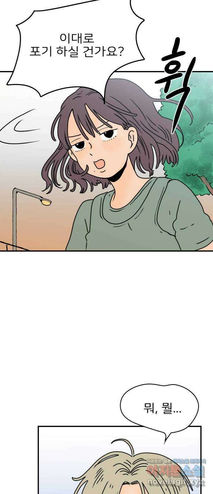 시선 끝 브로콜리 42화 8