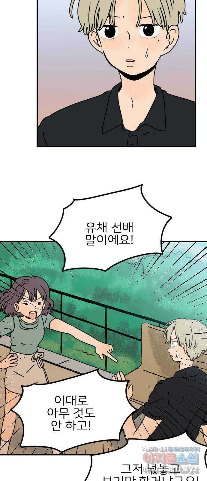 시선 끝 브로콜리 42화 9