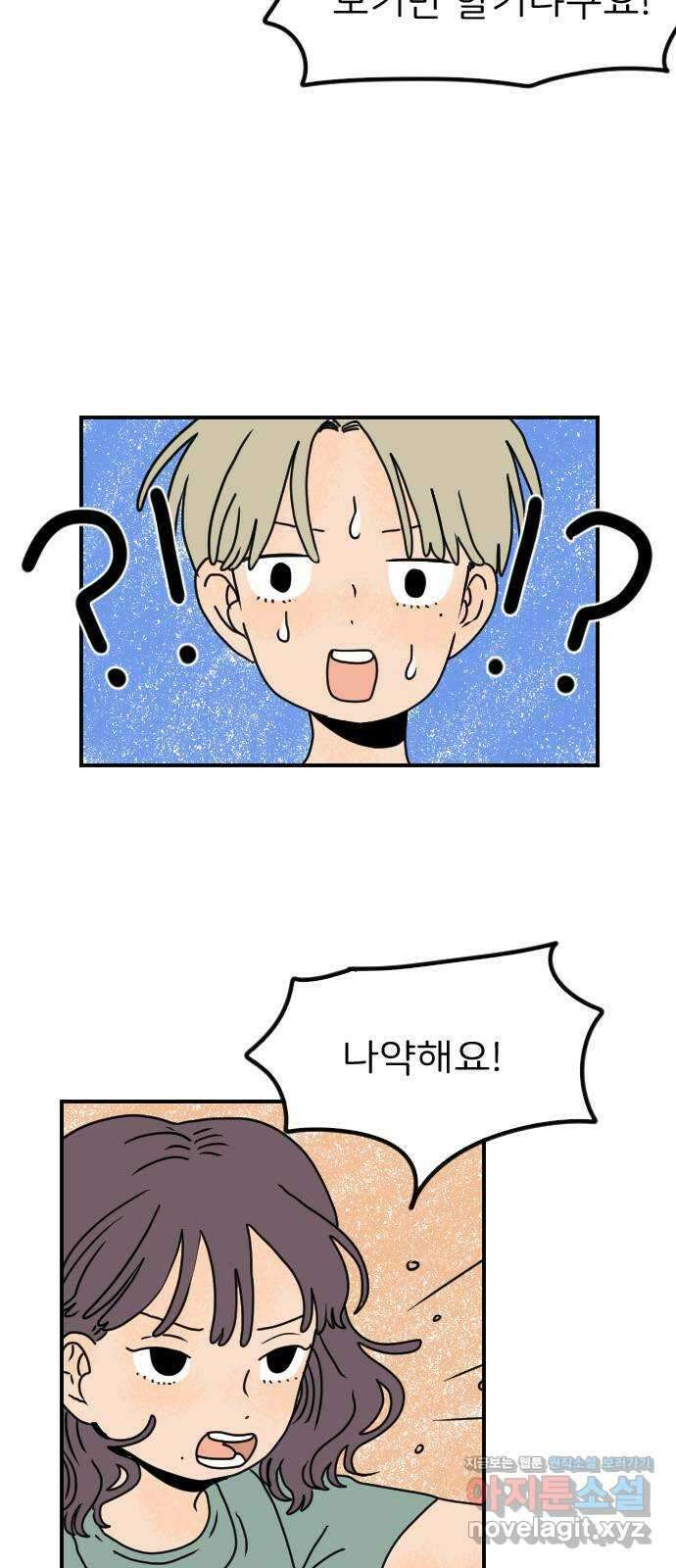 시선 끝 브로콜리 42화 10