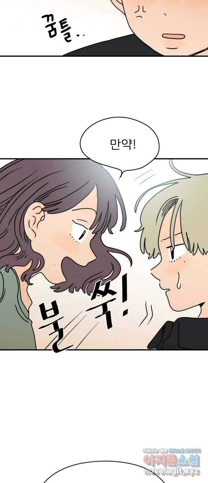 시선 끝 브로콜리 42화 12