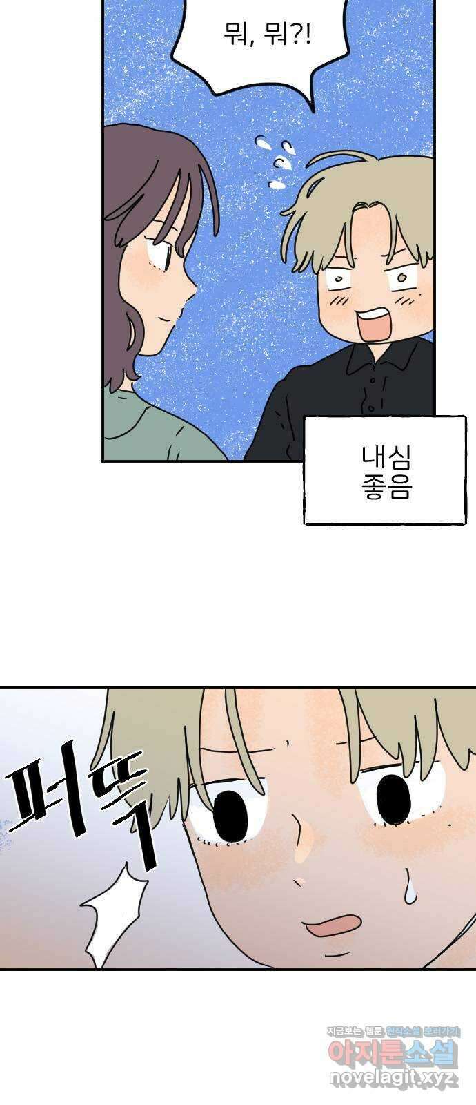 시선 끝 브로콜리 42화 14