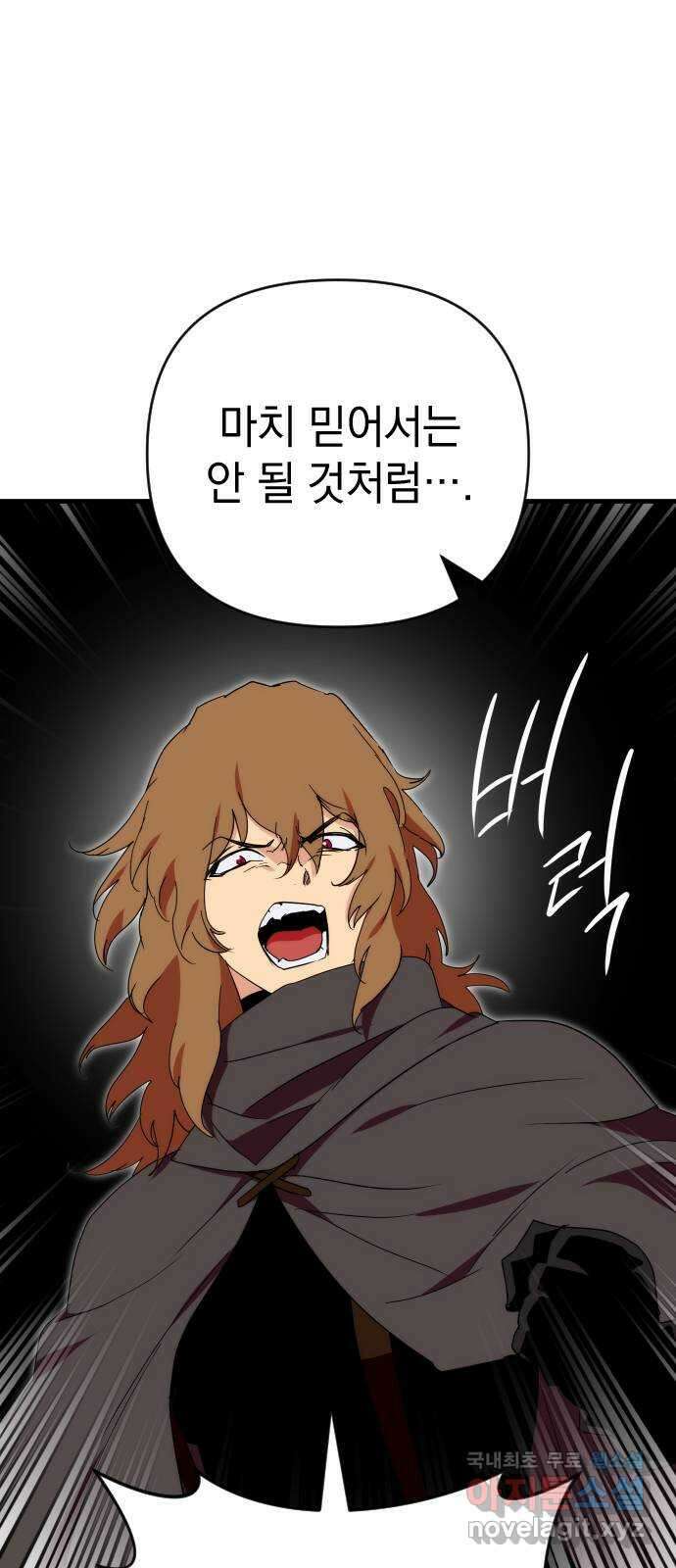 왕년엔 용사님 130화. 죽어 없어진 환상(3) 6