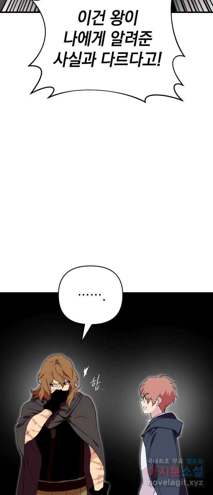 왕년엔 용사님 130화. 죽어 없어진 환상(3) 7