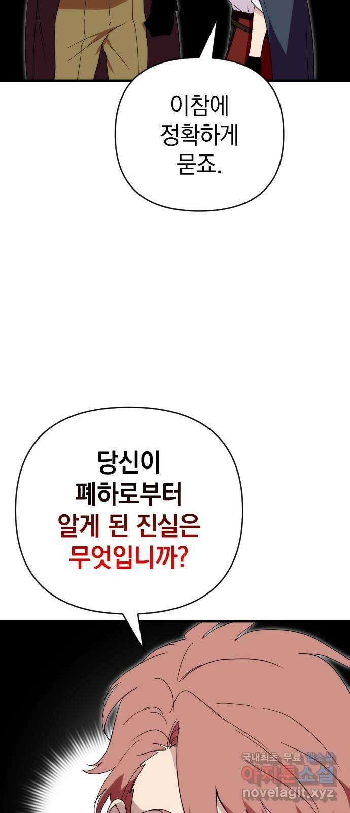 왕년엔 용사님 130화. 죽어 없어진 환상(3) 8