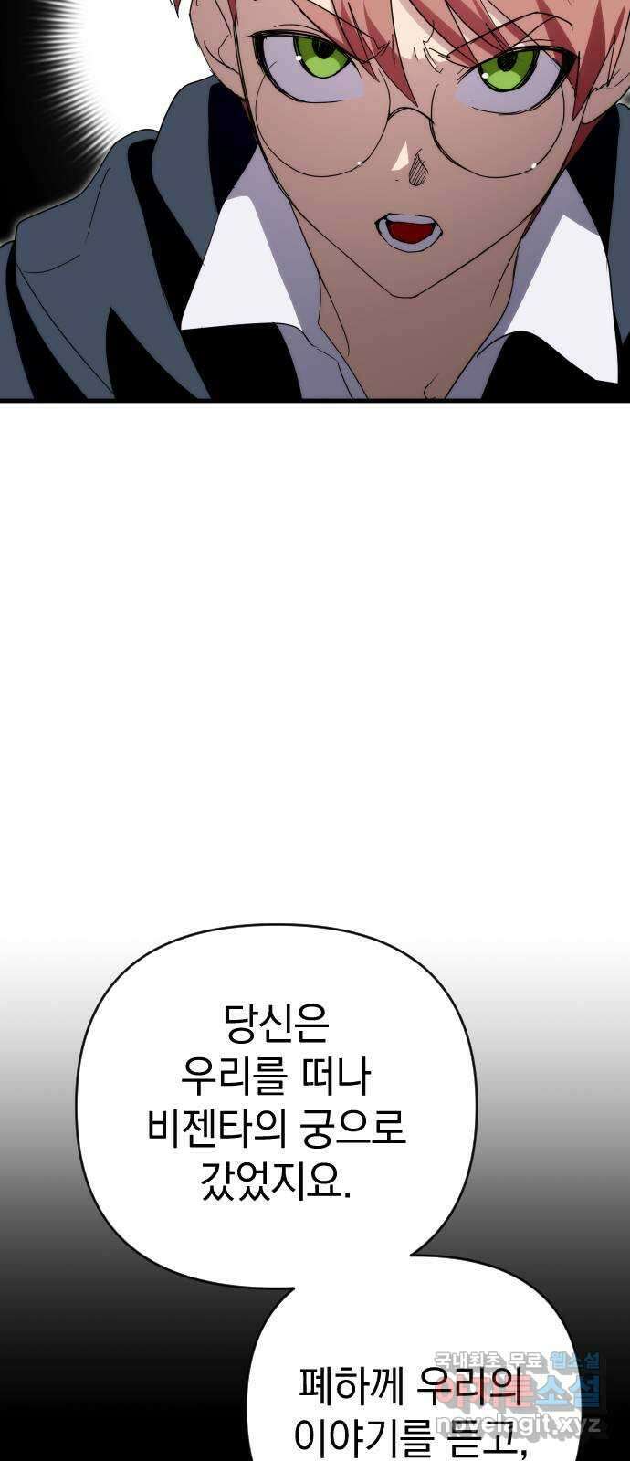 왕년엔 용사님 130화. 죽어 없어진 환상(3) 9