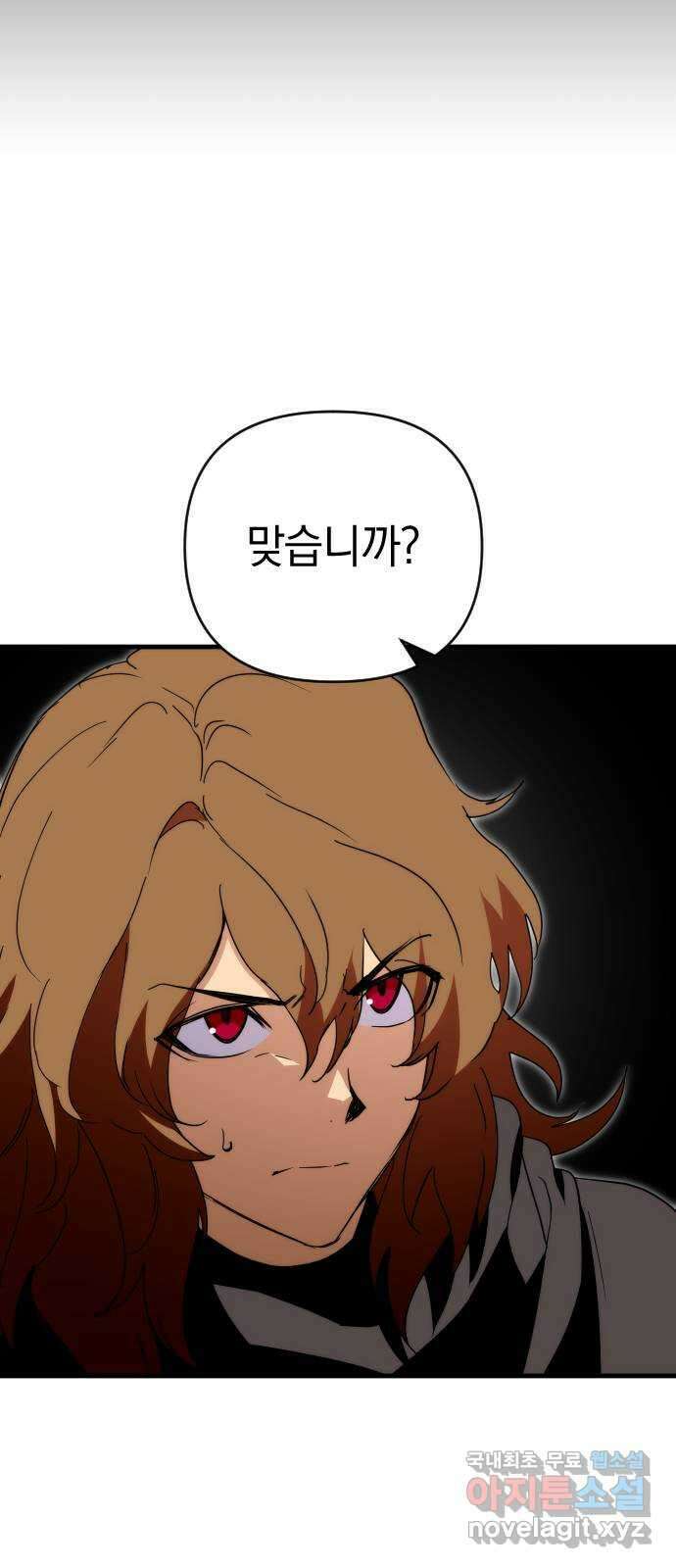왕년엔 용사님 130화. 죽어 없어진 환상(3) 11