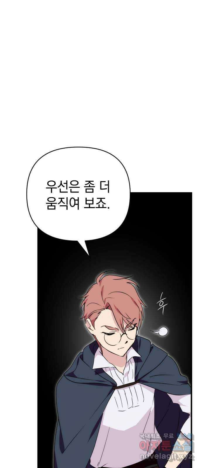 왕년엔 용사님 130화. 죽어 없어진 환상(3) 18