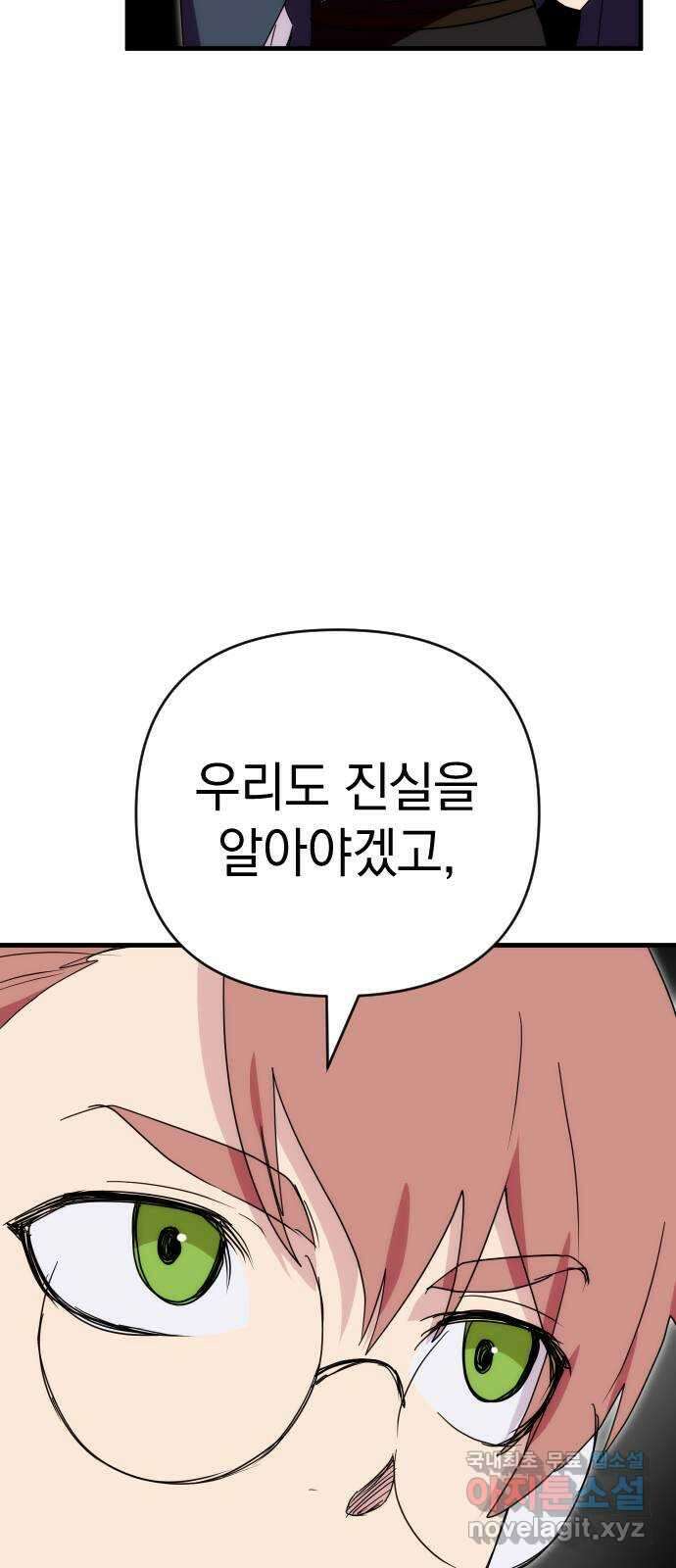 왕년엔 용사님 130화. 죽어 없어진 환상(3) 19