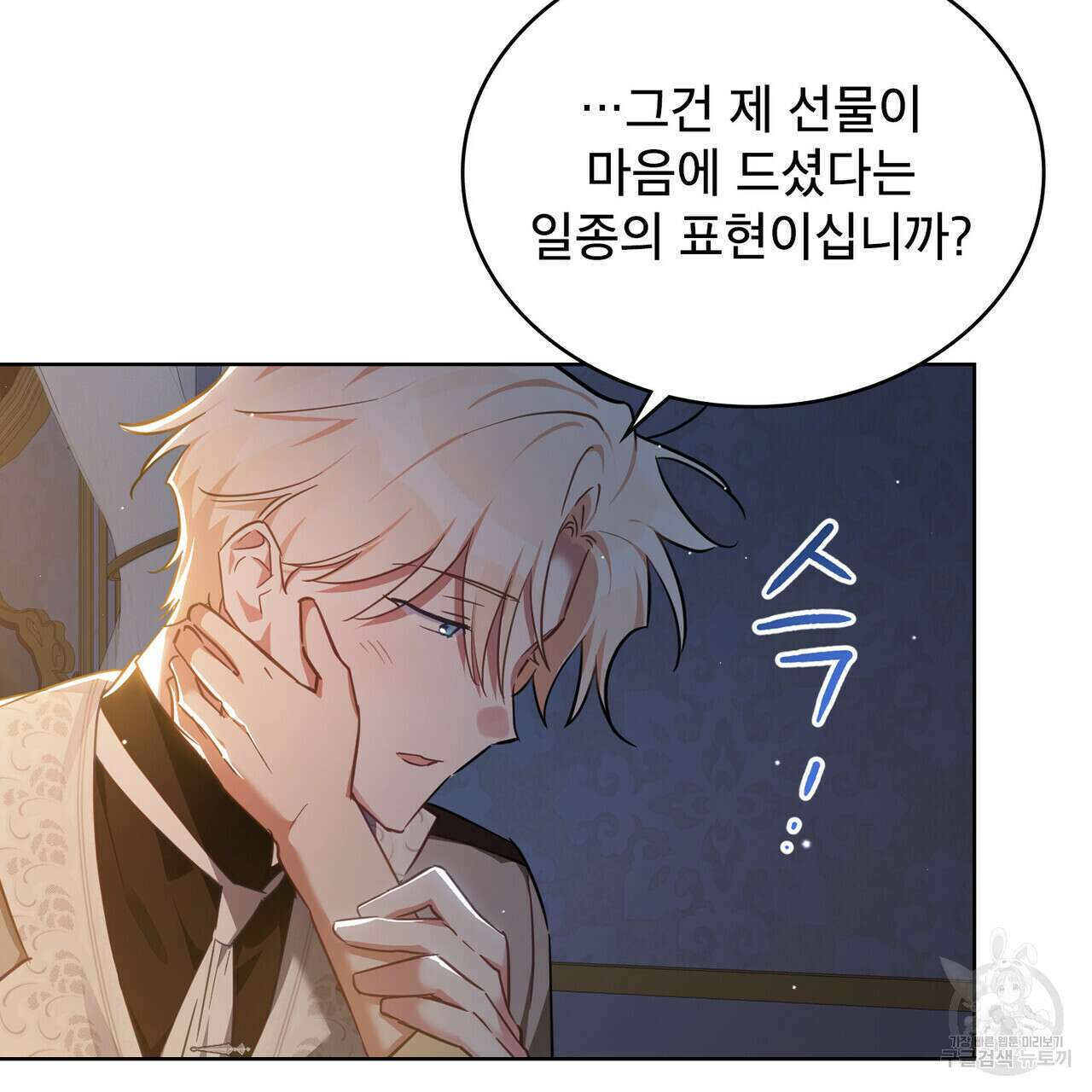 트로피 허즈번드 35화 4