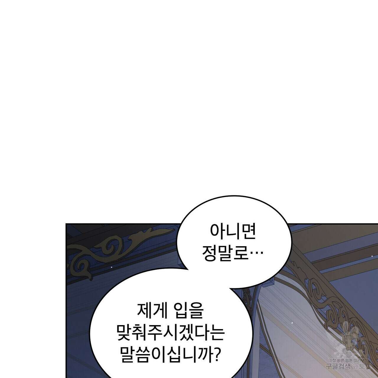 트로피 허즈번드 35화 5