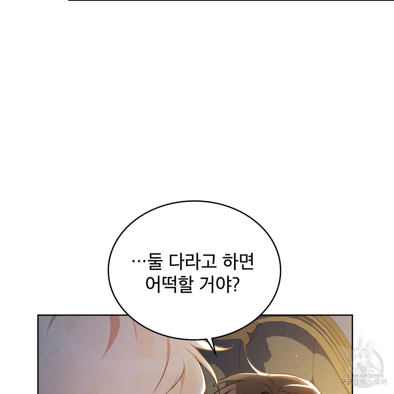 트로피 허즈번드 35화 7