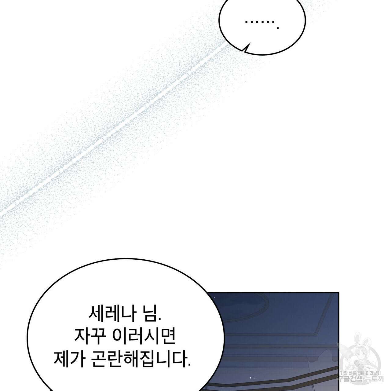 트로피 허즈번드 35화 9