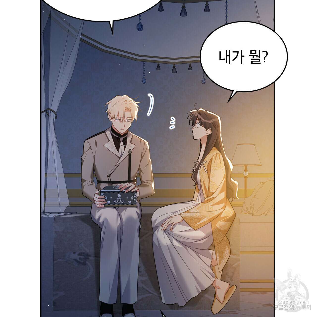 트로피 허즈번드 35화 10