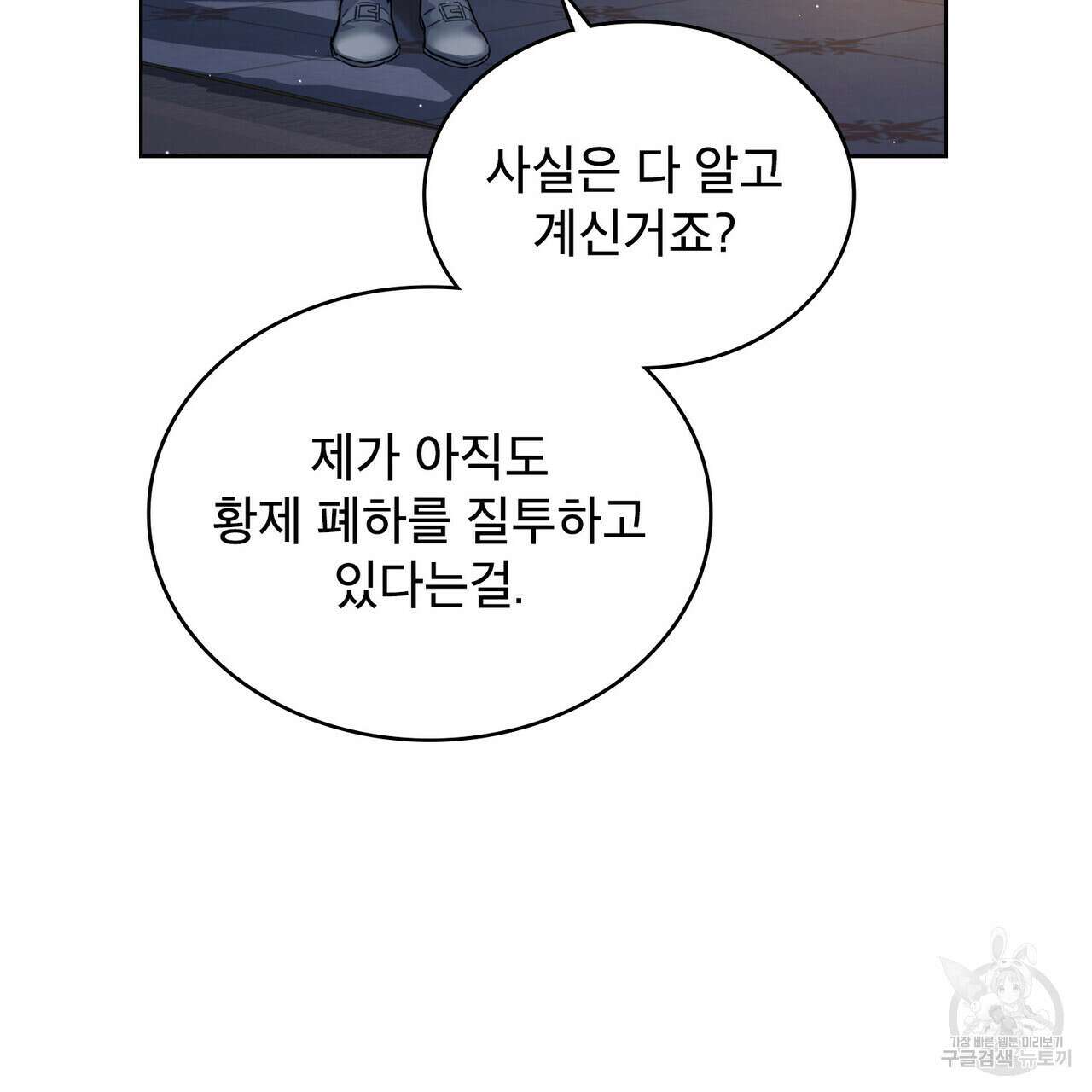트로피 허즈번드 35화 11