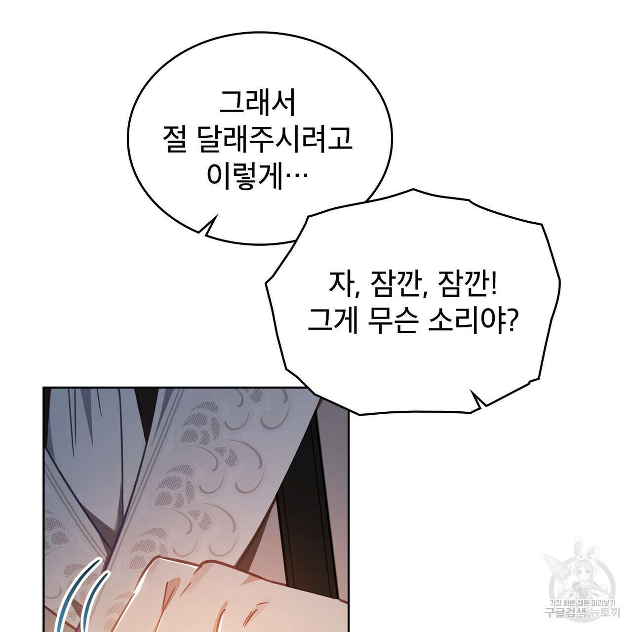 트로피 허즈번드 35화 13