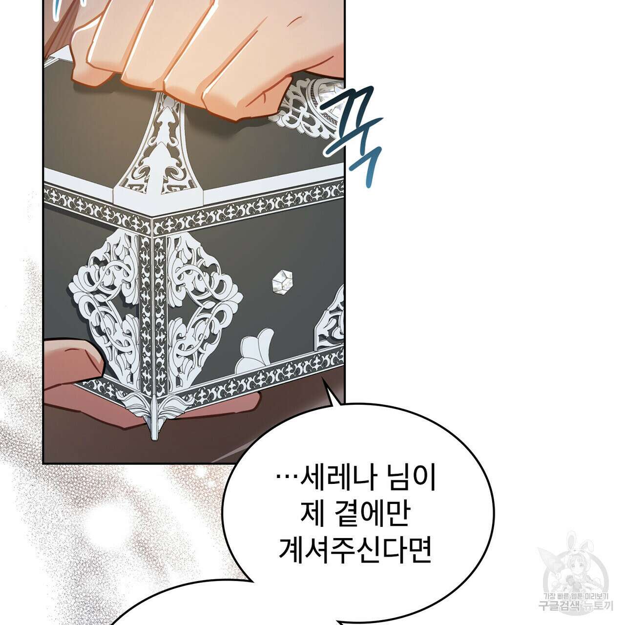 트로피 허즈번드 35화 14