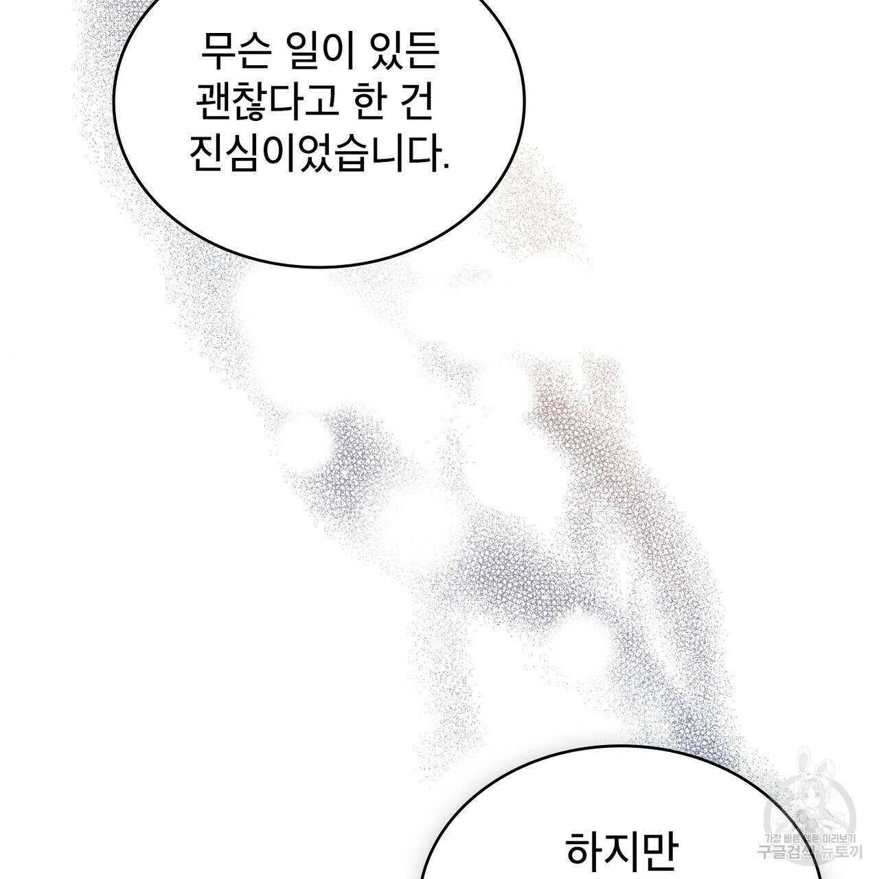 트로피 허즈번드 35화 15