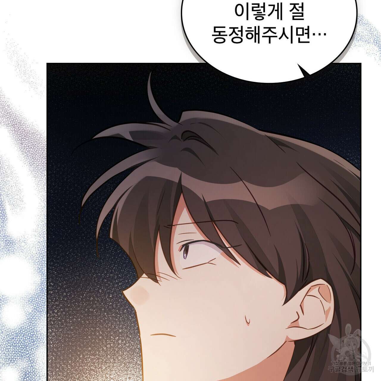 트로피 허즈번드 35화 16