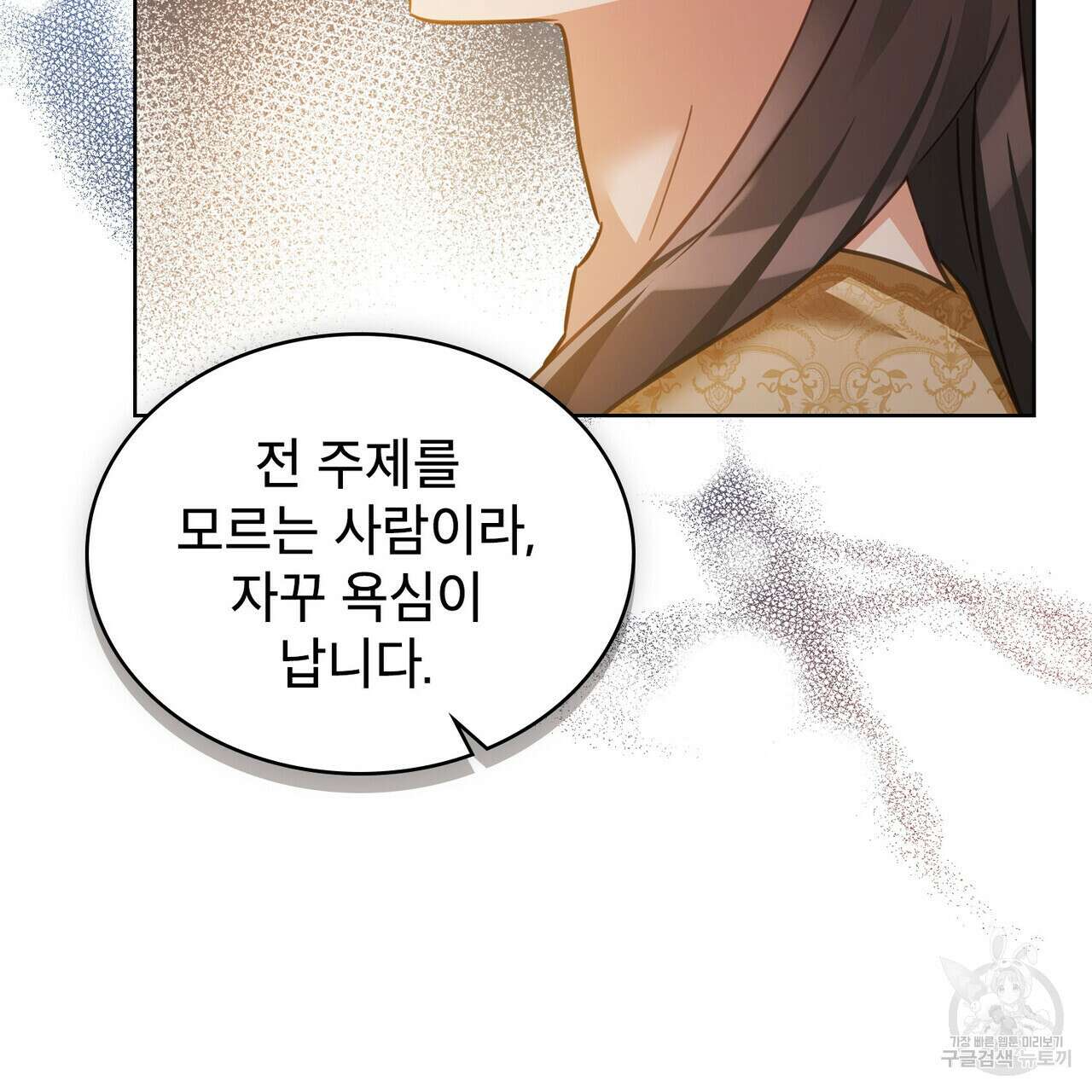 트로피 허즈번드 35화 17