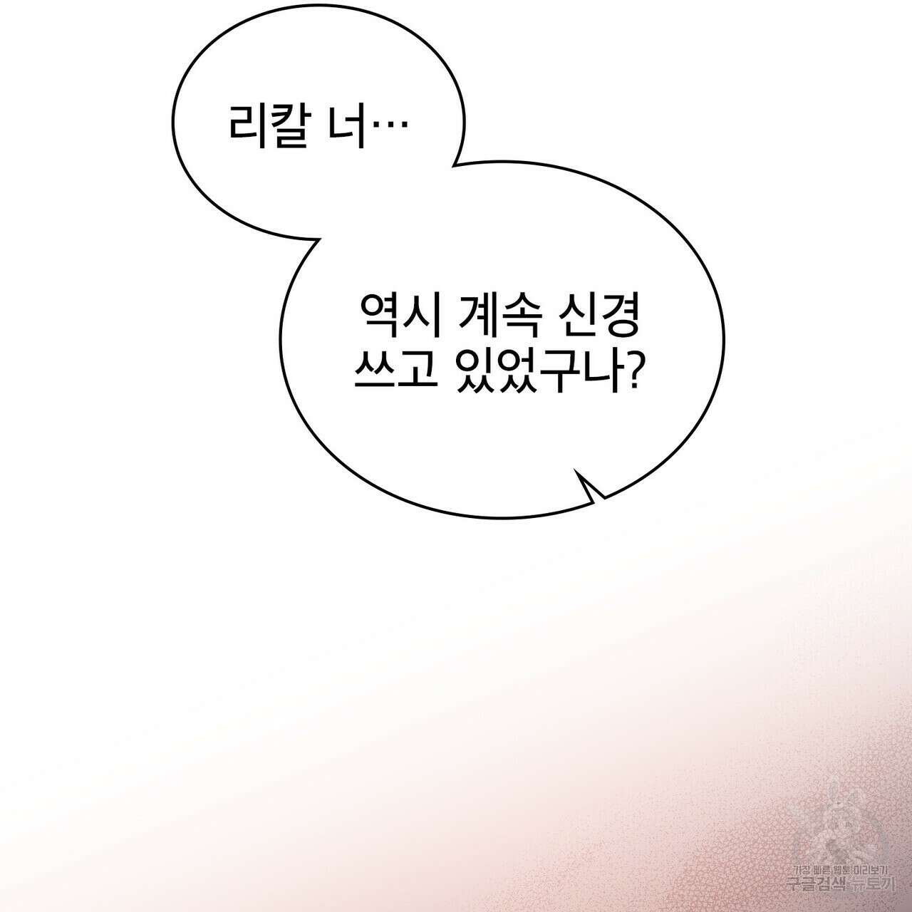트로피 허즈번드 35화 19
