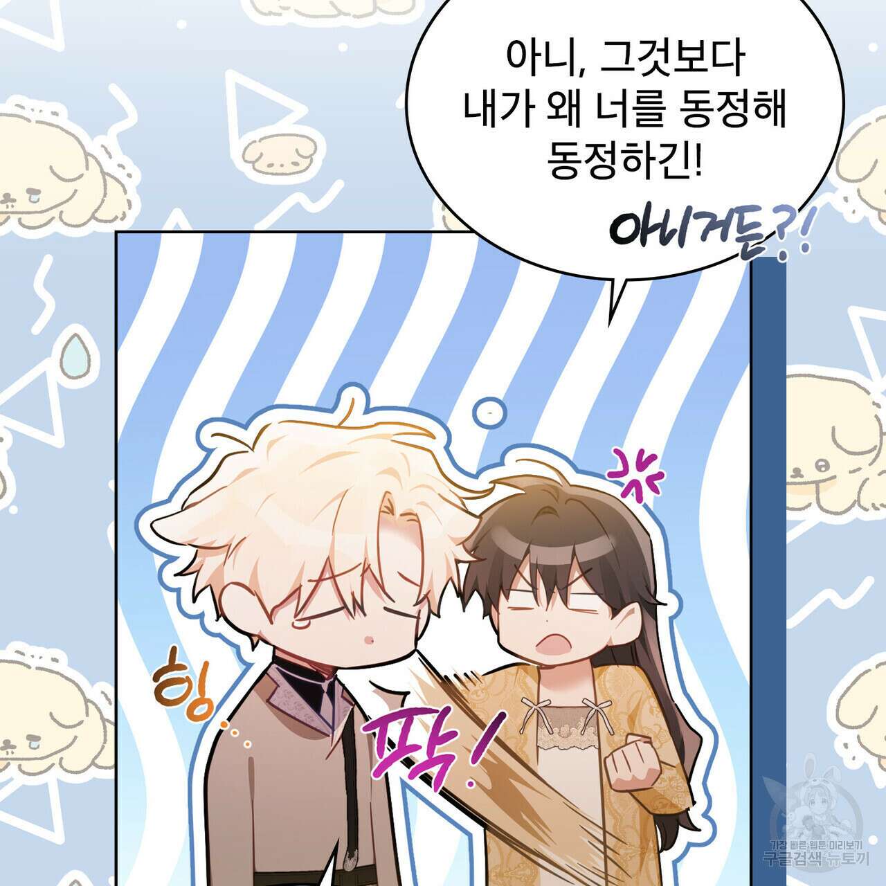 트로피 허즈번드 35화 22