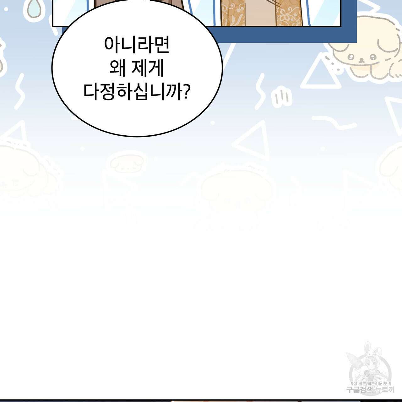 트로피 허즈번드 35화 23