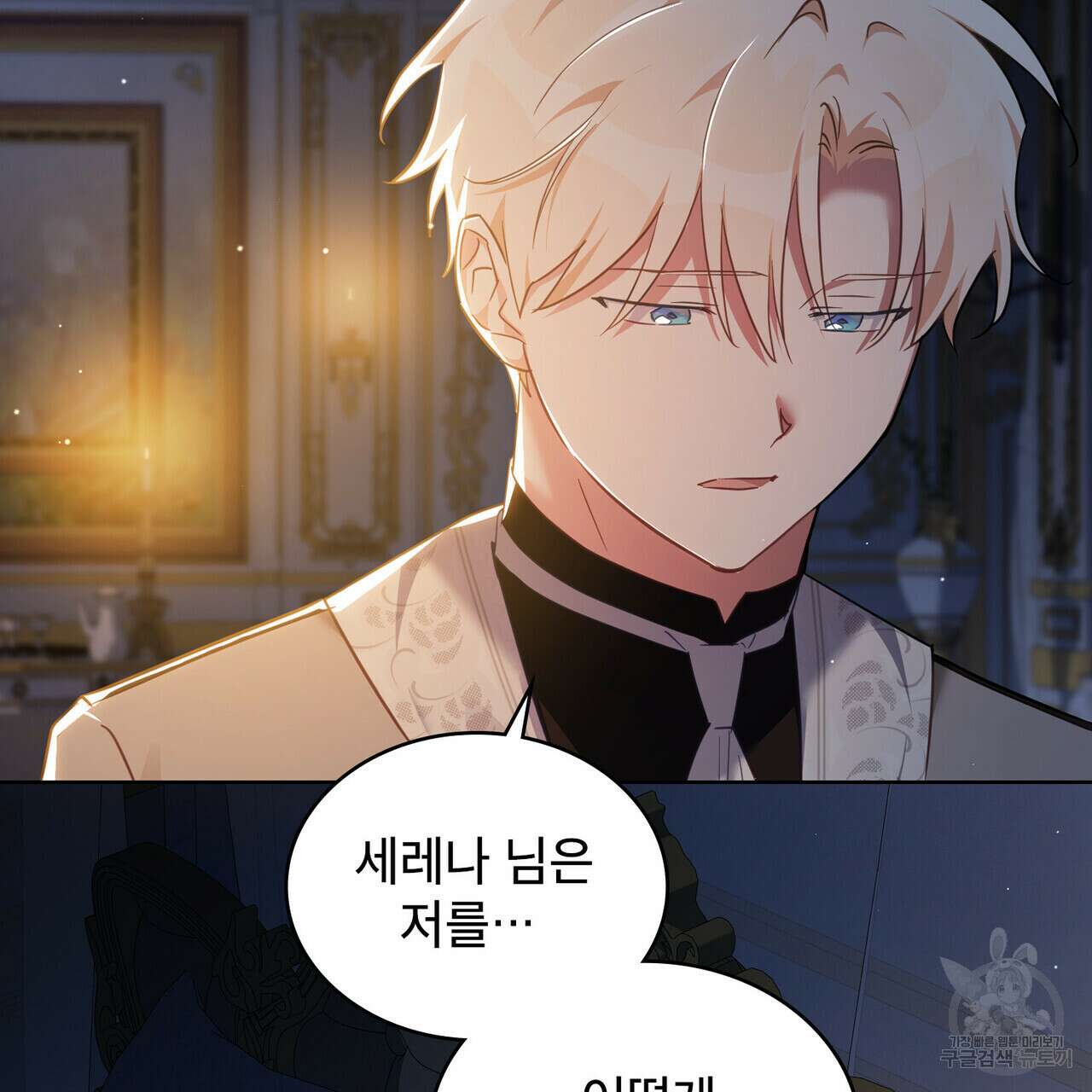 트로피 허즈번드 35화 24