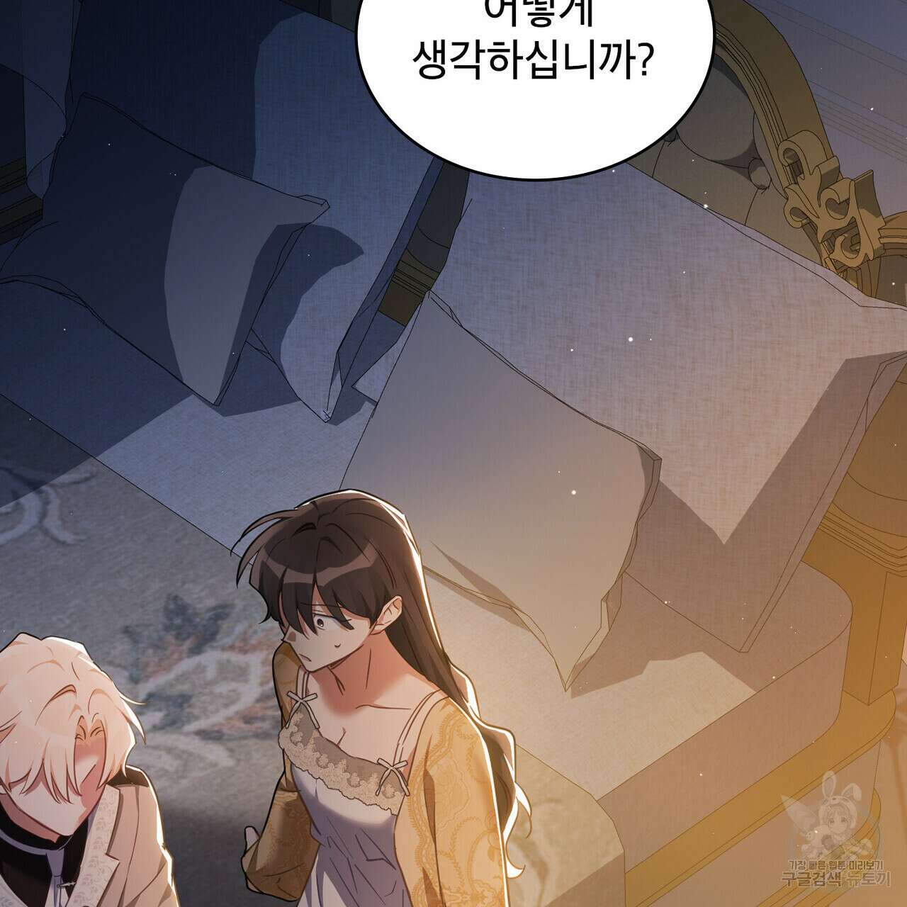 트로피 허즈번드 35화 25