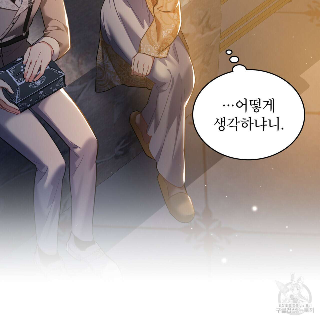 트로피 허즈번드 35화 26