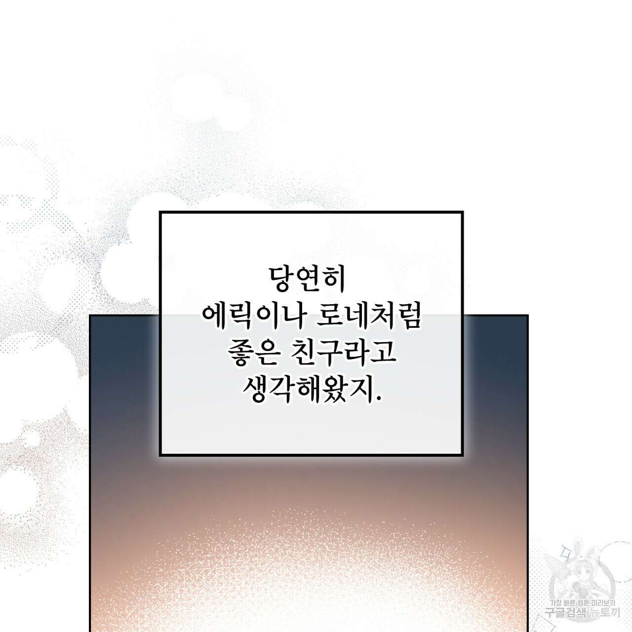 트로피 허즈번드 35화 27
