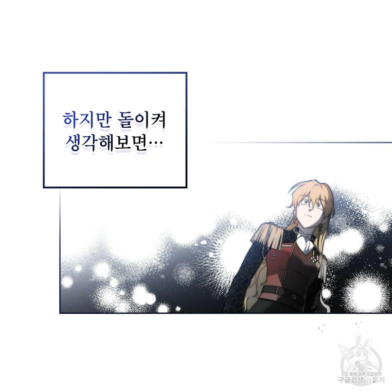 트로피 허즈번드 35화 29
