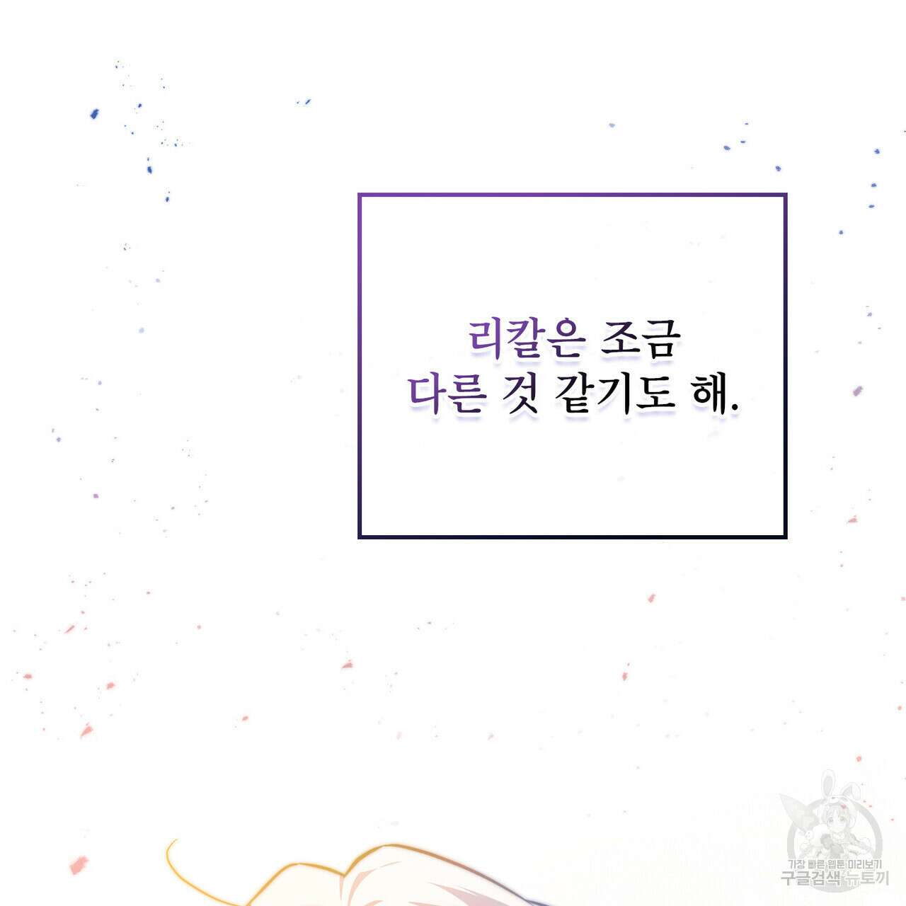 트로피 허즈번드 35화 30