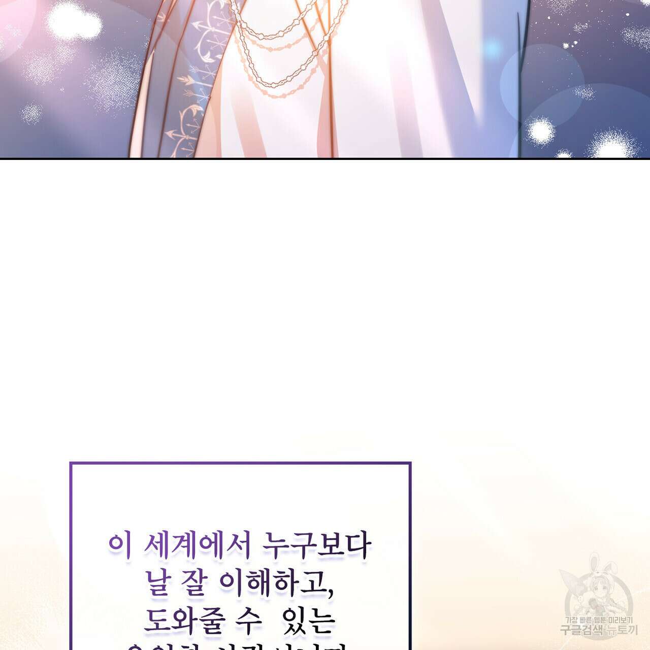 트로피 허즈번드 35화 32