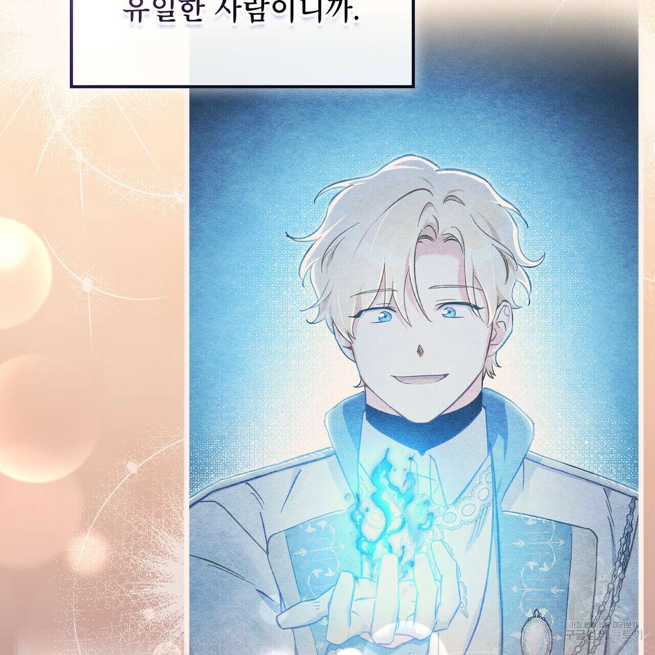 트로피 허즈번드 35화 33