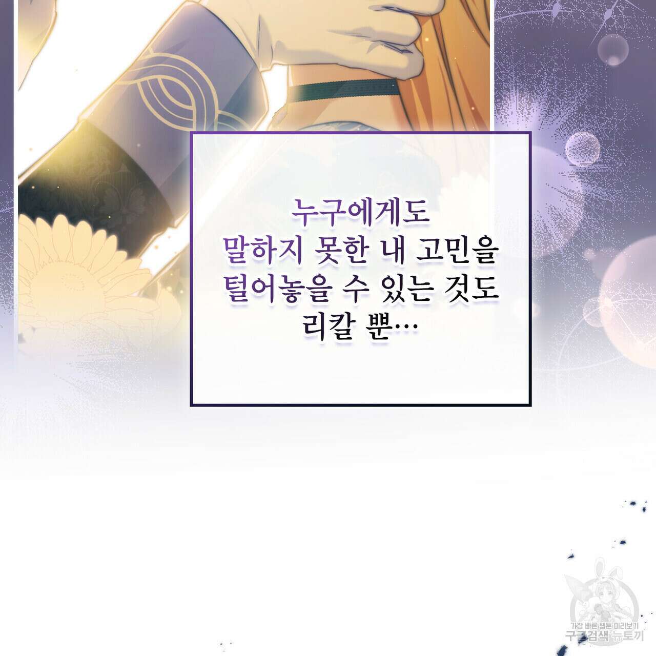 트로피 허즈번드 35화 35