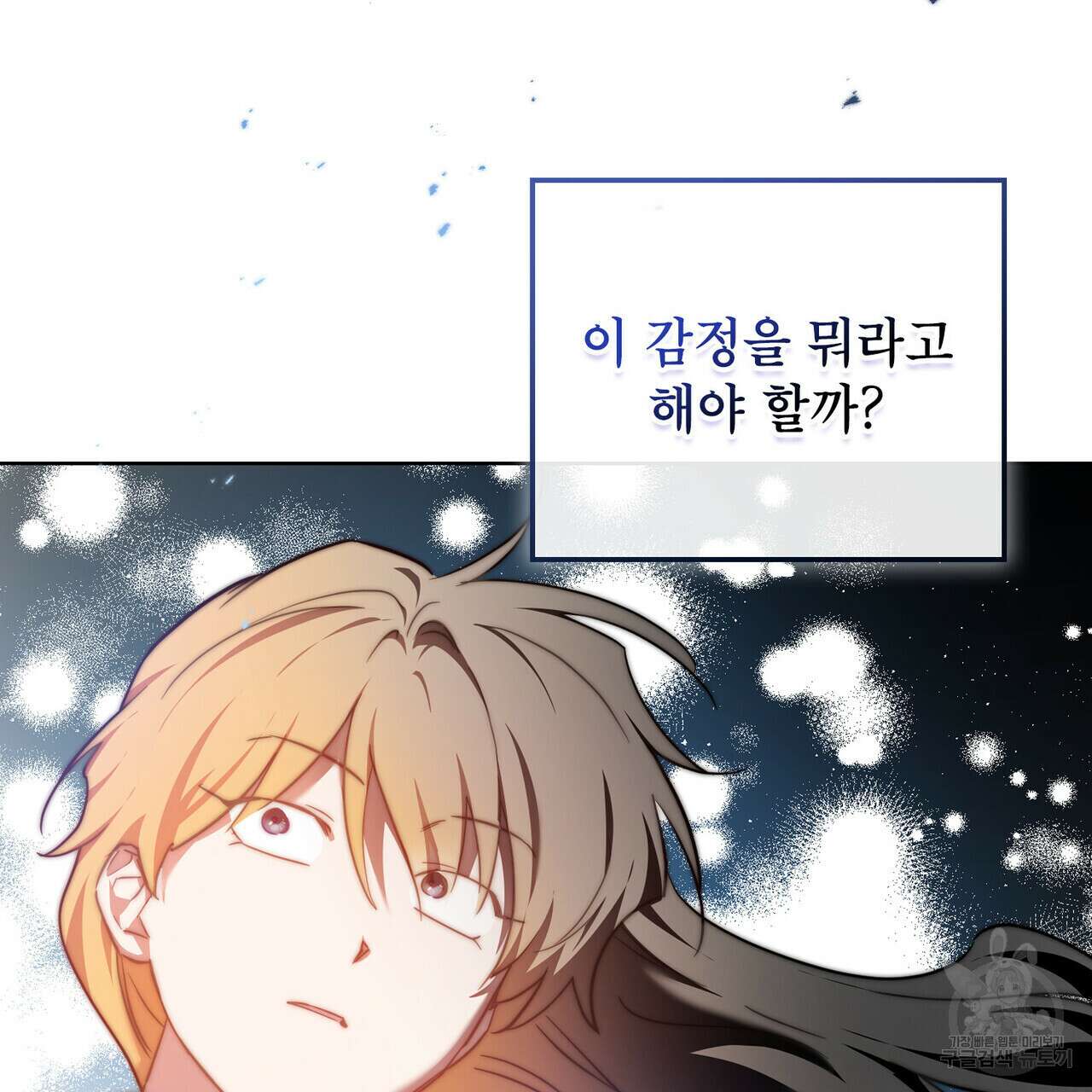 트로피 허즈번드 35화 36