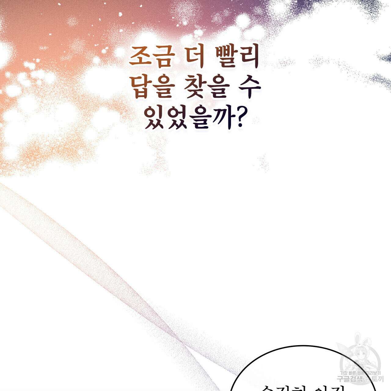 트로피 허즈번드 35화 39