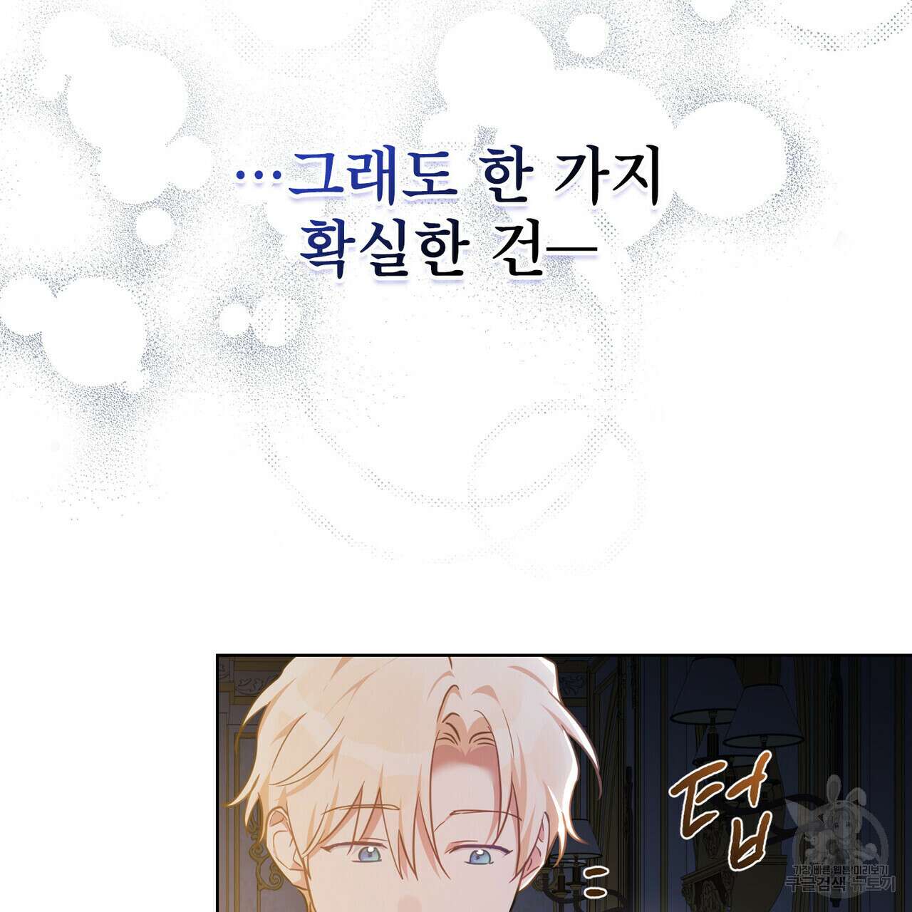 트로피 허즈번드 35화 41