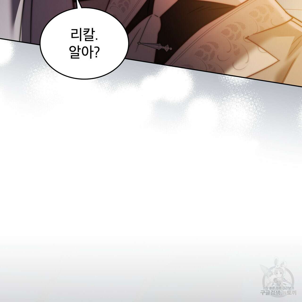 트로피 허즈번드 35화 47