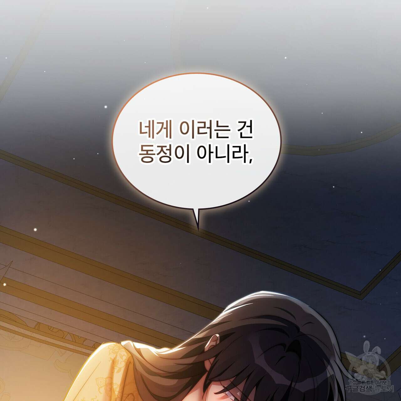 트로피 허즈번드 35화 48