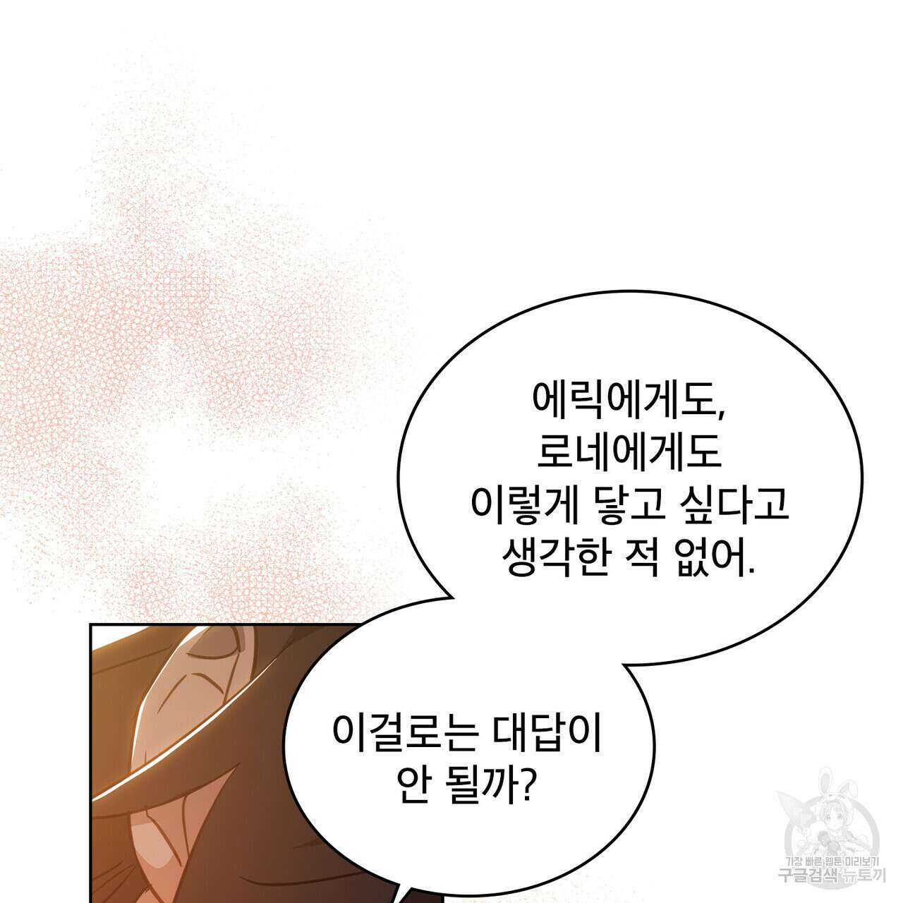 트로피 허즈번드 35화 51