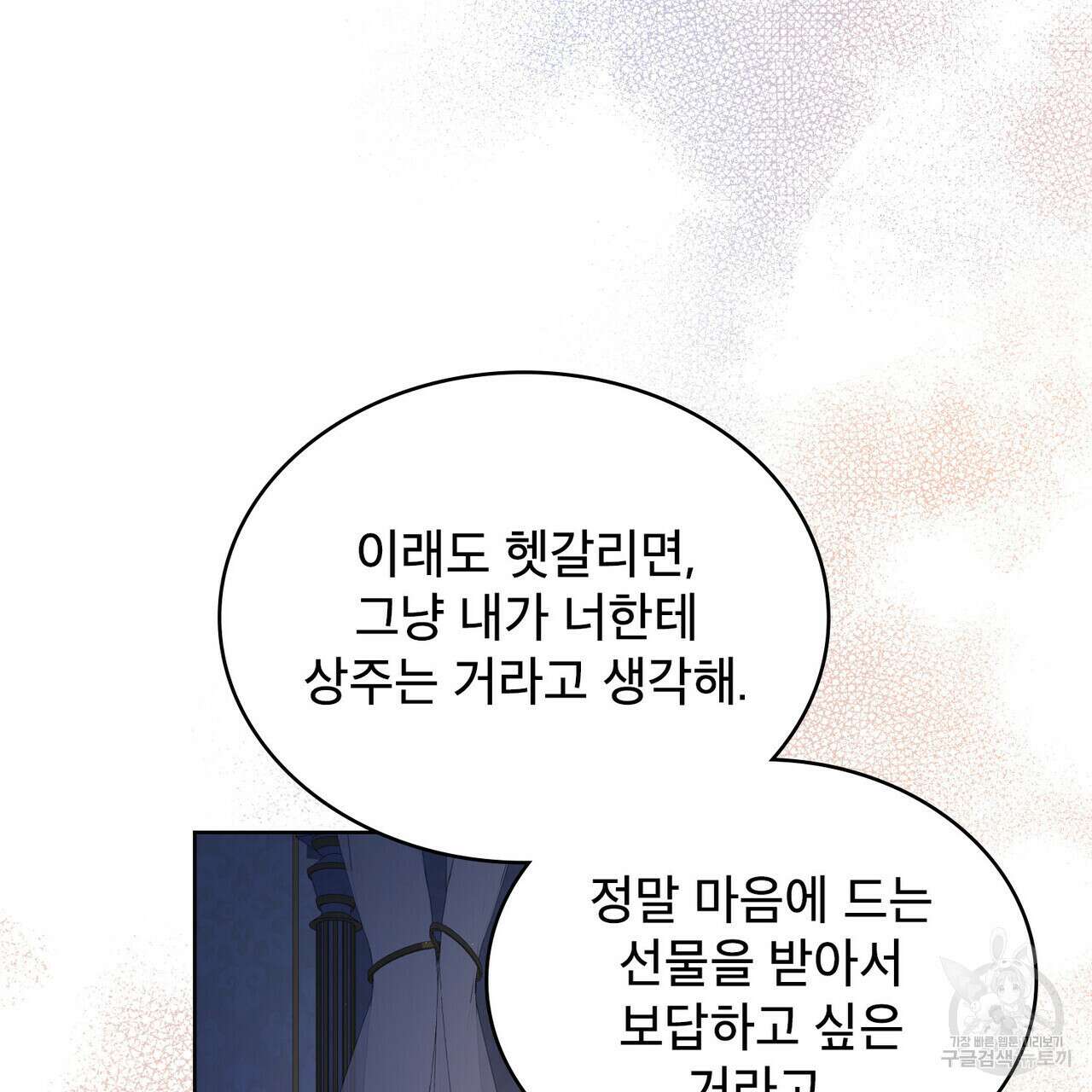 트로피 허즈번드 35화 54