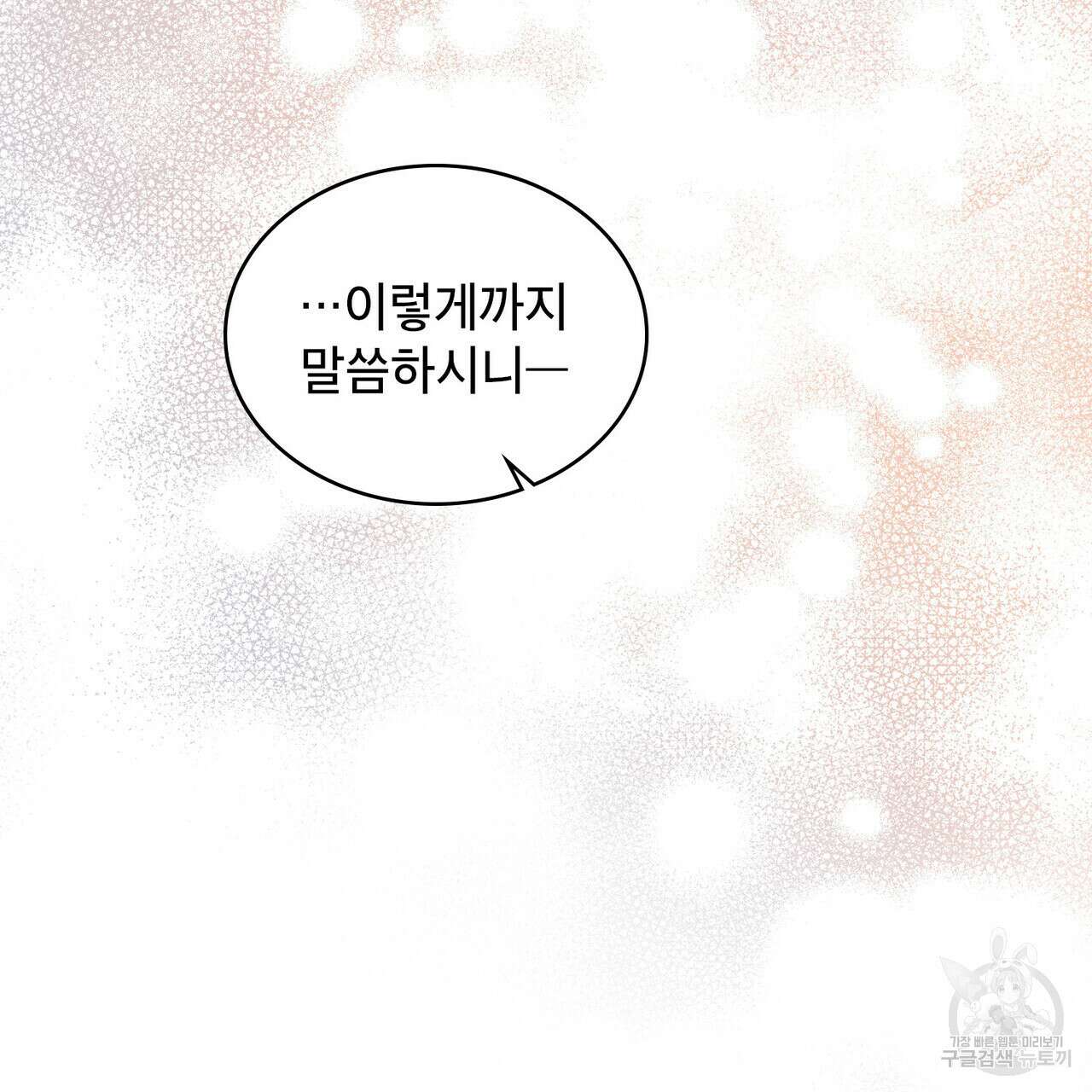 트로피 허즈번드 35화 56
