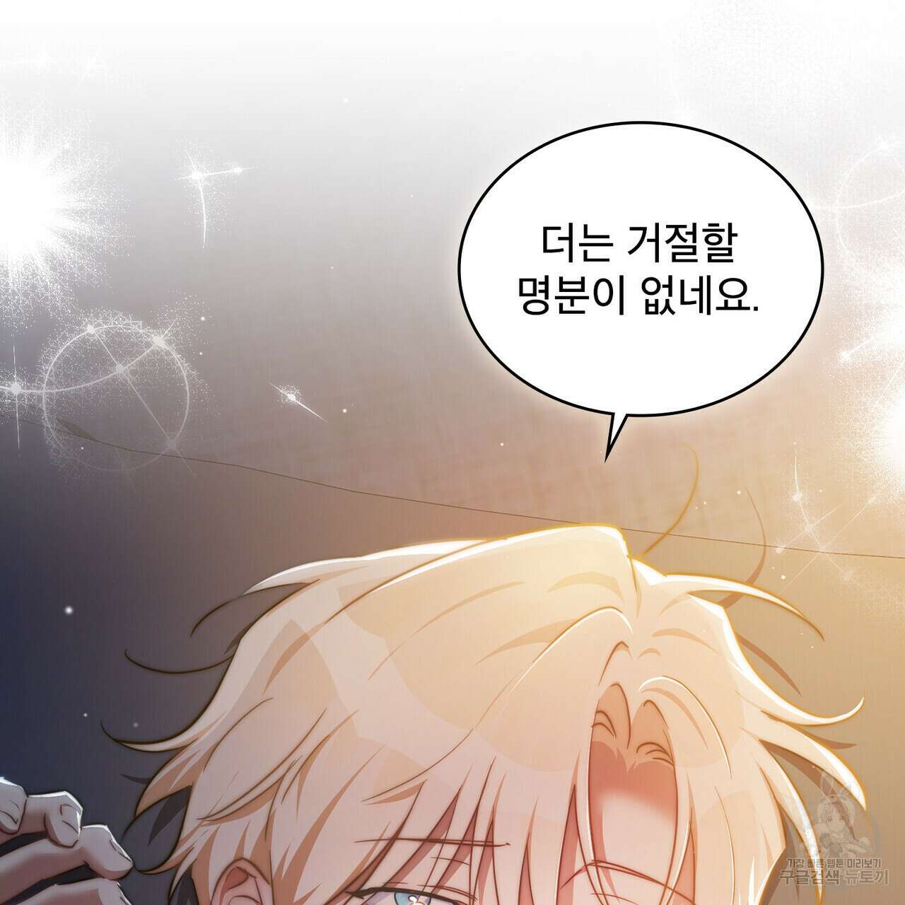 트로피 허즈번드 35화 57
