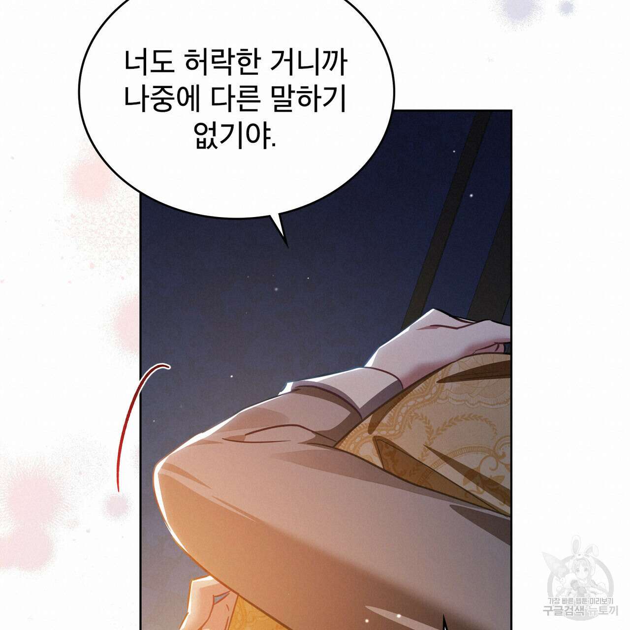 트로피 허즈번드 35화 60