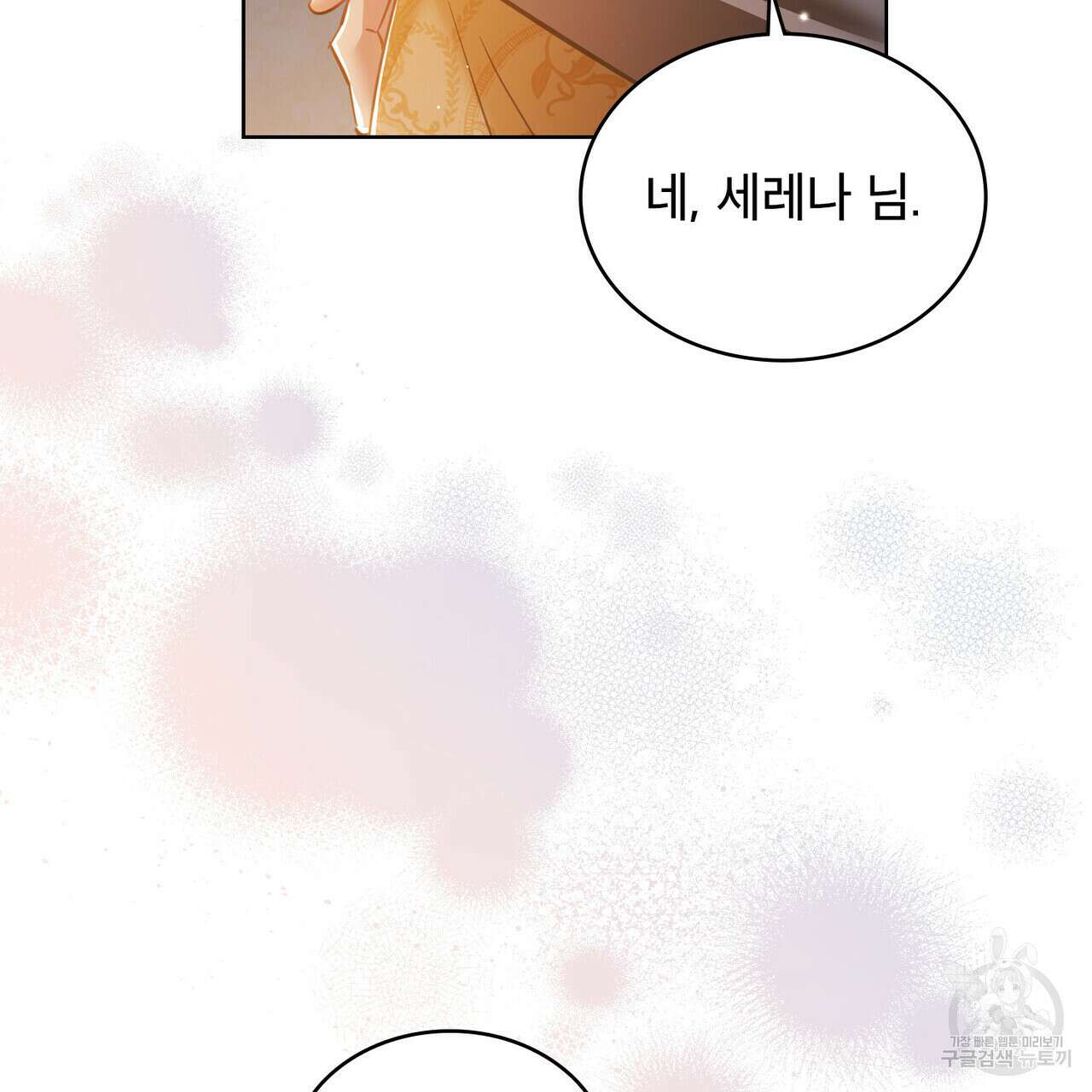 트로피 허즈번드 35화 61