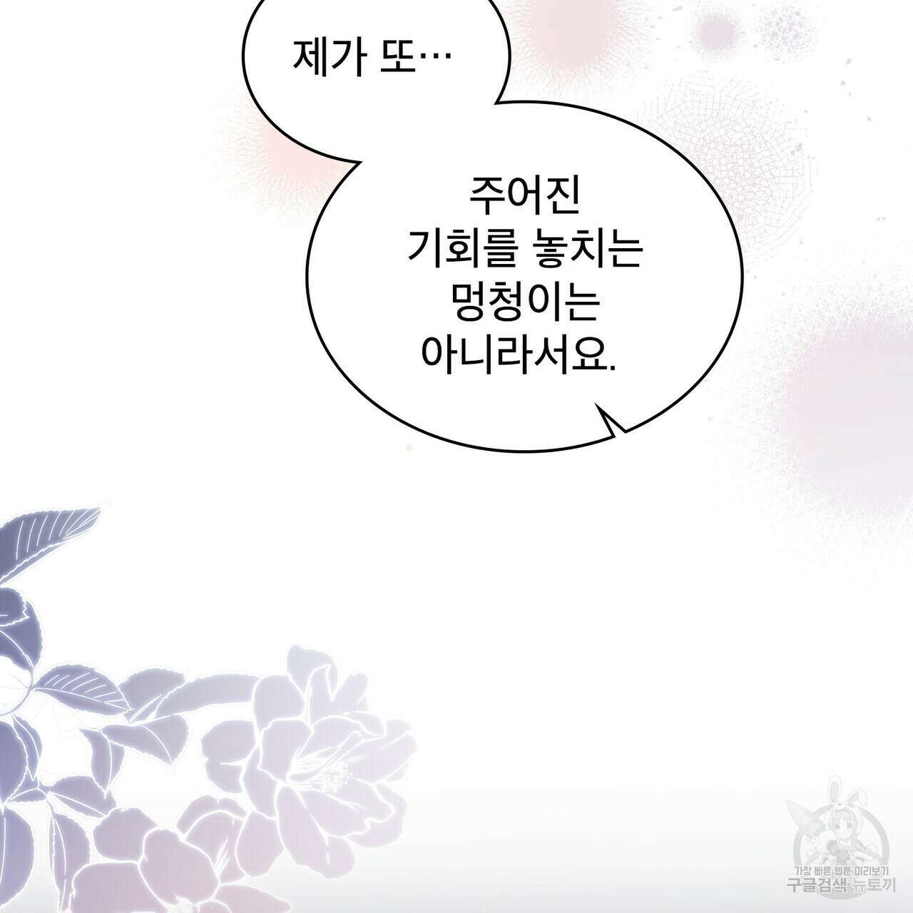 트로피 허즈번드 35화 62