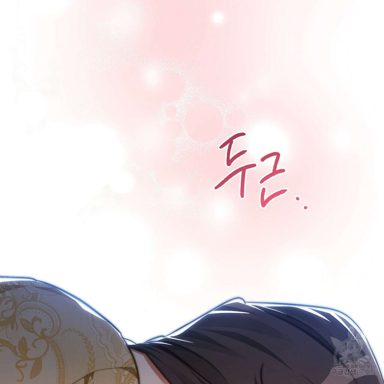 트로피 허즈번드 35화 71